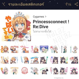 ภาพขนาดย่อของภาพหน้าปกสินค้าอัพเดทใหม่ สติกเกอร์ไลน์ Princess Connect Re:Dive มีเสียงพูดญี่ปุ่น จากร้าน nalattapornsripairin บน Shopee
