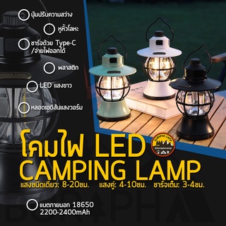 โคมไฟ LED BD Retro Camping Lamp ปรับความสว่างได้ ชาร์จไฟด้วย Type-C มี 2 แสงในตัว อยู่นานสุด 20 ชั่วโมง | บูรพาแค้มป์