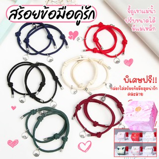 ภาพหน้าปกสินค้าพร้อมส่ง 🧸 ฟรีกล่อง สร้อยข้อมือ 1 คู่ 💝 เชือกถัก ด้ายแดง แบบแม่เหล็ก วาเลนไทน์ คู่รัก ของขวัญ ให้แฟน เพื่อนสนิท สร้อยคู่ ซึ่งคุณอาจชอบราคาและรีวิวของสินค้านี้