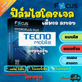 FOCUS ฟิล์มไฮโดรเจล Tecno Spark 7/ Spark 7 Pro/ Spark 6 Go/ Spark 6 Air/ Spark 6/ Spark 5/ Pova 2รุ่นอื่นๆทักแชท