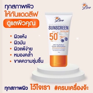 Live Encapsulation Sunscreen Spf50PA+++ 30g. ครีมกันแดดลีฟ