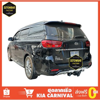 ชุดลากเรือ Kia Carnival ชุดลากพ่วง คาร์นิวัล หัวบอลลากเรือ เทรลเลอร์ลาก กันชนลาก ตะขอลาก towbar ลากมอเตอร์ไซต์ ลากเจ็ท