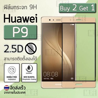 ซื้อ 2 ฟรี 1 - ฟิล์มกระจก Huawei P9 (5.2