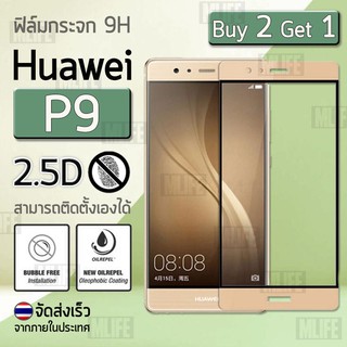 ซื้อ 2 ฟรี 1 - ฟิล์มกระจก Huawei P9 (5.2") ฟิล์มกระจกนิรภัย ฟิล์มกันรอย กระจกนิรภัย สีทอง 9H Premium Tempered Glass 2.5D