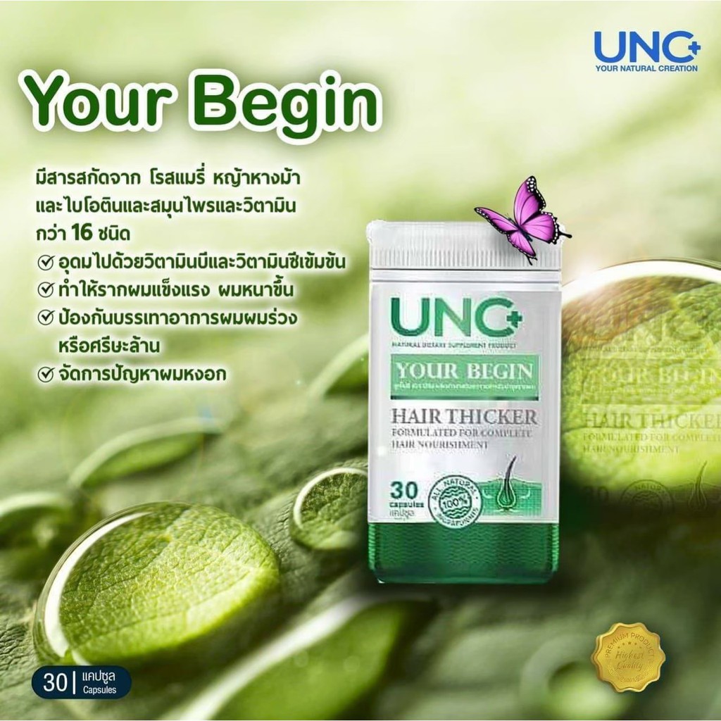 ส่งฟรี-2-กระปุก-unc-your-begin-ยูเอนซี-ยัวร์-บีกิน-บำรุงเส้นขนตั้งแต่โคน-ช่วยให้เส้นผม-และเส้นขนแข็งแรงไม่หลุดร่วงง