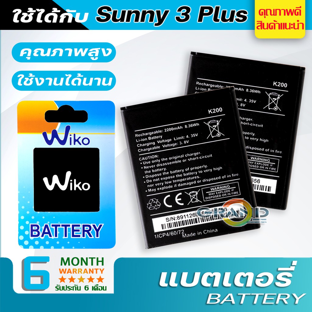 ภาพหน้าปกสินค้าแบตเตอรี่ wiko Sunny 3 plus / Sunny3 plus Battery สำหรับ วีโก้ Sunny 3 plus/Sunny 4 /K200 แบต