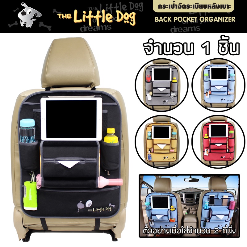 the-little-dog-กระเป๋าจัดระเบียบหลังเบาะ-ขนาดใหญ่-seat-back-organizer-1-ชิ้น-กระเป๋าใส่ของ-หลังเบาะ-ผ้า-poly-velour