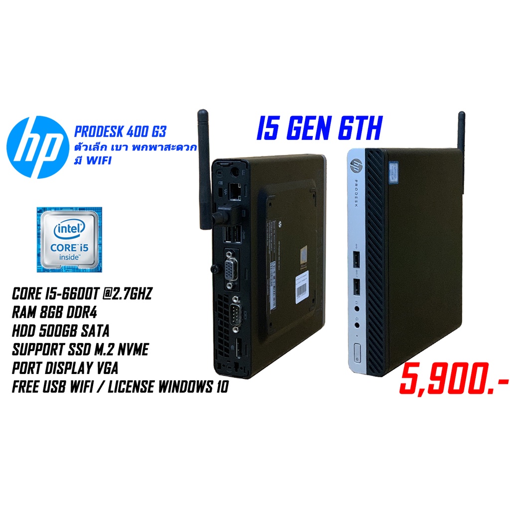 ภาพหน้าปกสินค้าHPProDesk 400 G3 DM Businese PC CPU Core i5 Gen6 และ Gen7