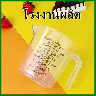 (HH4) ถ้วยตวง ถ้วยตวงพลาสติก อุปกรณ์ตวงเบเกอร์รี่  อุปกรณ์วัดปริมาณส่วนผสม 1ชิ้น