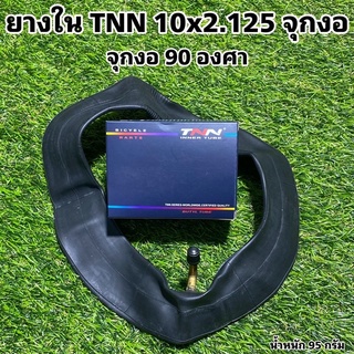 ยางใน TNN 10x2.125 จุกงอ