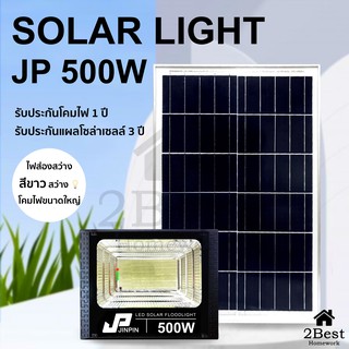 JP-500W ไฟสปอร์ตไลท์ LED 918 SMD แสงสีขาว Solar light Led ไฟโชล่าเซลล์ โคมไฟสปอร์ตไลท์ โคมไฟโซล่าเซล โคมไฟถนนล่าเซลล์