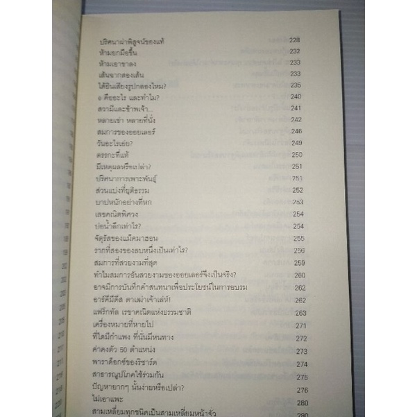 มันส์สมอง-professor-stewart-s-cabinet-of-mathematical-curiosities-ผู้เขียน-เอียน-สจ๊วต-ian-stewart