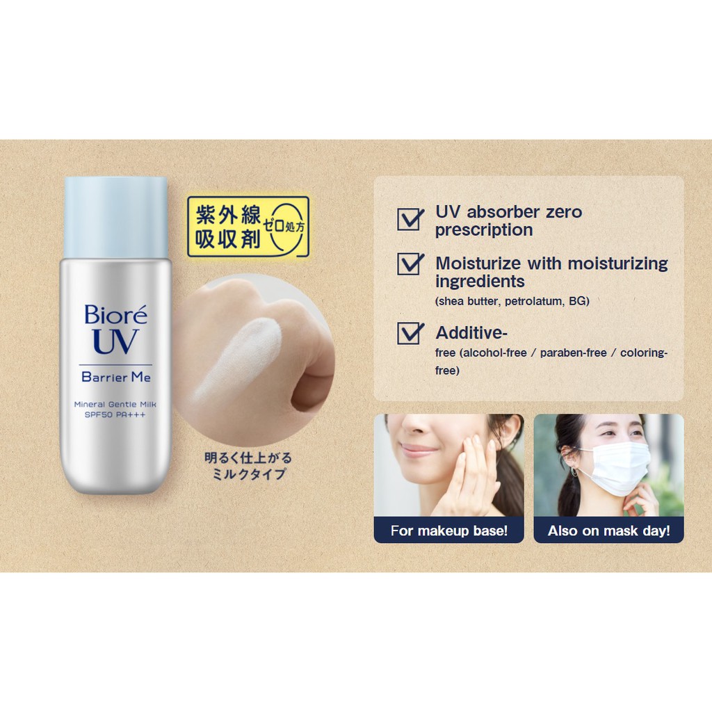 biore-uv-barrier-me-gentle-milk-spf50-pa-กันแดดบิโอเร-กันแดดสำหรับผิวแพ้ง่าย-กันแดดน้ำนม-ปริมาณ-50-มล