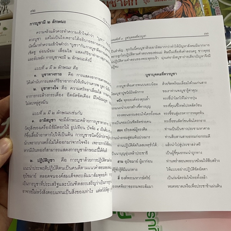 corcai-มงคลชีวิต-38-ฉบับร้อยแก้วและร้อยกรอง