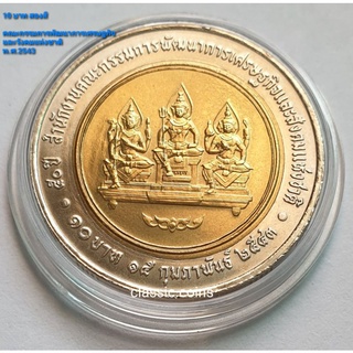 เหรียญ 10 บาท สองสี 50 ปี สำนักงานคณะกรรมการพัฒนาการเศรษฐกิจและสังคมแห่งชาติ ในรัชกาลที่ 9 พ.ศ.2543