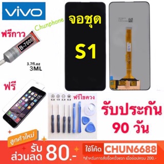 จอแท้VIVO S1 Y7S S1 pro (จอแสดงผลพร้อมทัชสกรีน)หน้าจอ จองานแท้ vivo s1/y7s S1 หน้าจอแสดงผลพร้อมทัชสกรีน