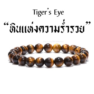 💎หินนำโชค💰Tiger’s Eye 💎พรีเมี่ยมทำพิธีสมบูรณ์แล้ว สร้อยข้อมือหิน สร้อยข้อมือด้ายแดง หินนำโชค กำไลหิน