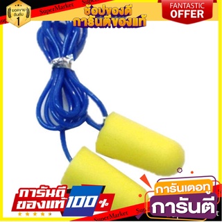 ที่อุดหู FOAM มีสาย YE YMD519 สีเหลือง อุปกรณ์นิรภัยส่วนบุคคล FOAM EAR PLUGS WITH CORD YAMADA YMD519 YELLOW