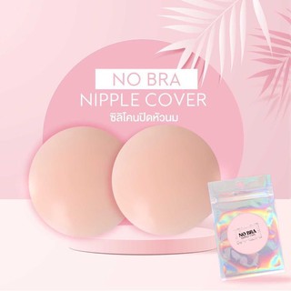 👙 ซิลิโคนปิดจุก No Bar Nipple Cover กันโป๊ กาวแน่น ไม่ระคายเคือง👠