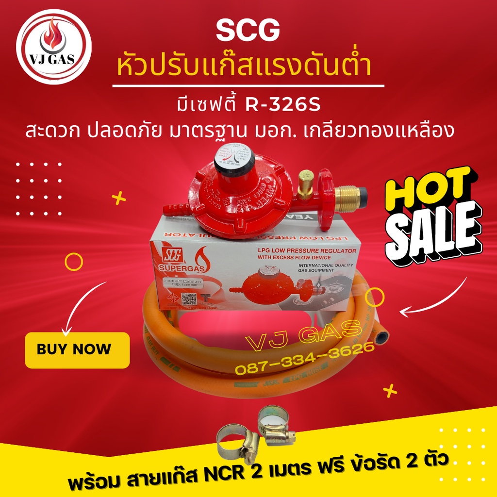 SCG หัวปรับแก๊สแรงดันต่ำ (Low) รุ่น L326S มีเซฟตี้ + สายยางคุณภาพสูง ...