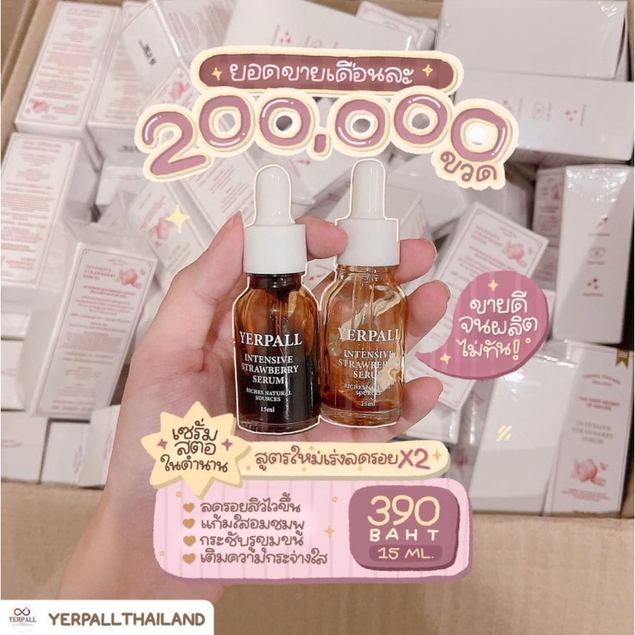 เซรั่มสตอ-yerpall-strawberry-serum-ส่งฟรี