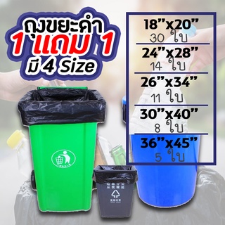 ถุงขยะดำ 1แถม1 ใส่ขยะ  แบบบาง เป็นแพ็คSANOBI ขนาด S,M,L,XL,XXL #ID-0084