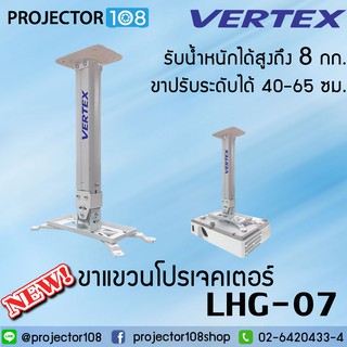 ภาพย่อรูปภาพสินค้าแรกของVERTEX Projector Hanger ขาแขวนโปรเจคเตอร์ ขาปรับระดับได้ 40-65 ซม.(LHG-07)