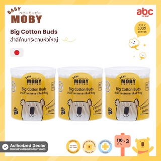 Baby Moby สำลีก้านกระดาษ หัวใหญ่พิเศษ Big Cotton Buds (110Sticks x 3) ของใช้เด็กอ่อน