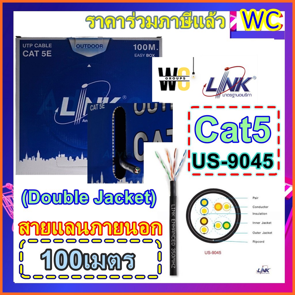สายแลน CAT5e UTP Cable (100m./Box) LINK Outdoor (US90451) US9045 สาย