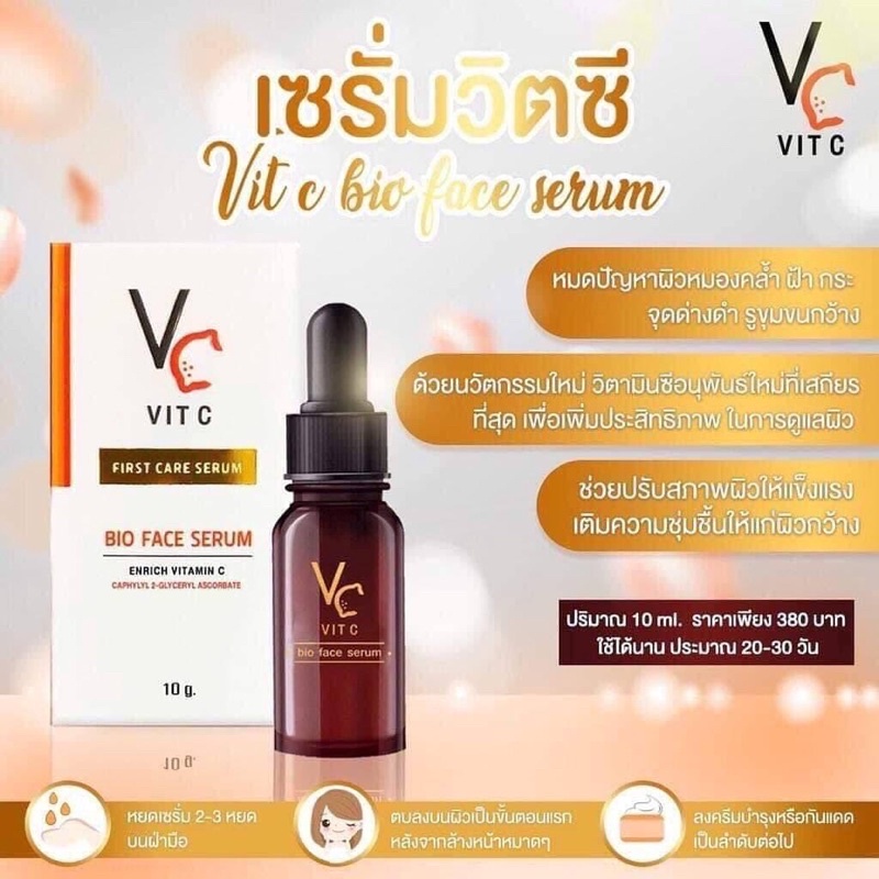 vc-vit-c-bio-face-serum-10-ml-เซรั่มวิตซี-น้องฉัตร-แท้