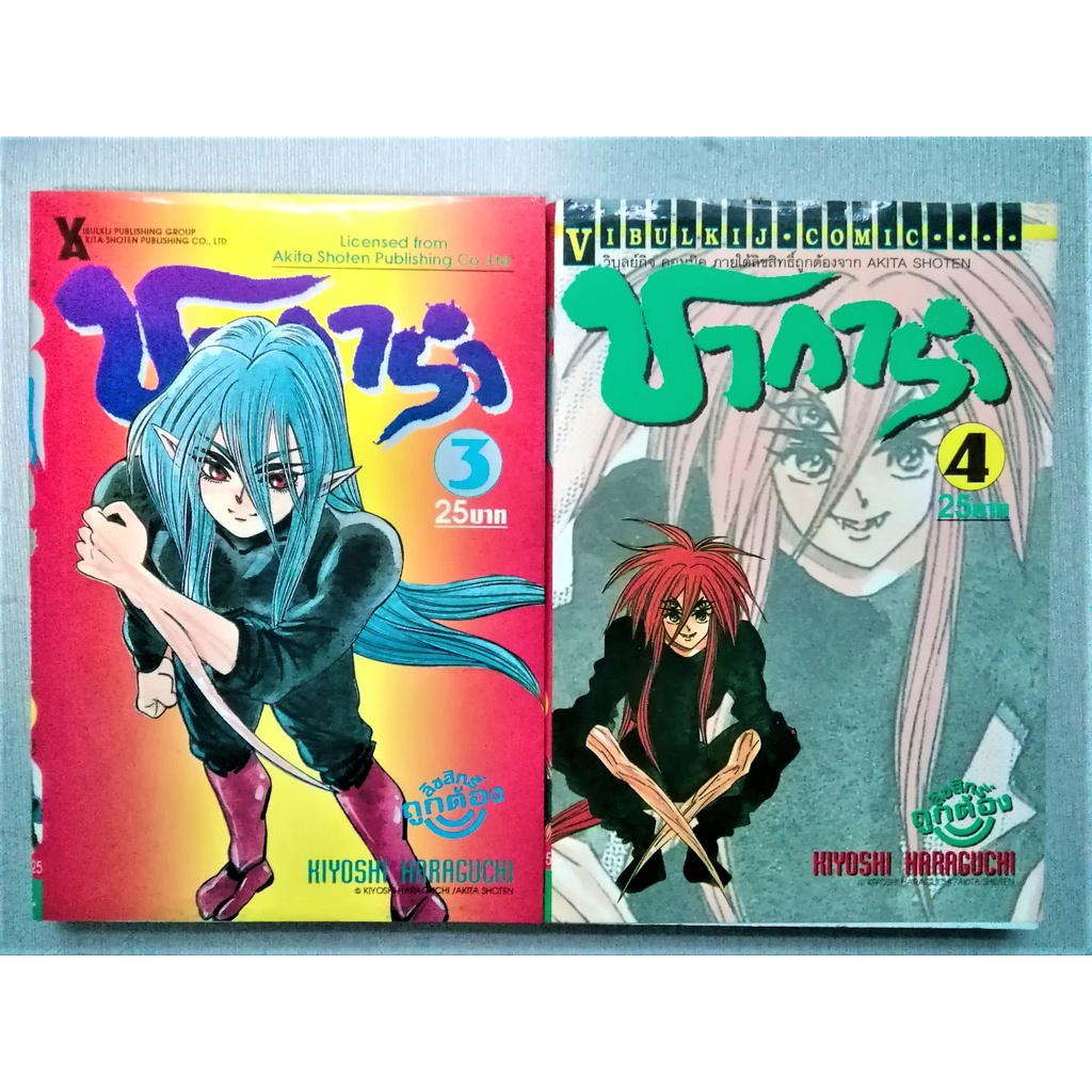 หนังสือการ์ตูน-ชาการ่า-ครบชุด-5-เล่ม-ครบจบ-สำนักพิมพ์วิบูลย์กิจ