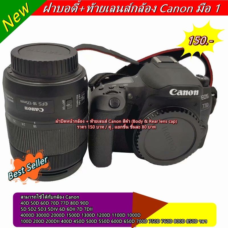 body-rear-lens-cap-ฝาปิดหน้ากล้อง-amp-ท้ายเลนส์กล้อง-canon-สีดำ