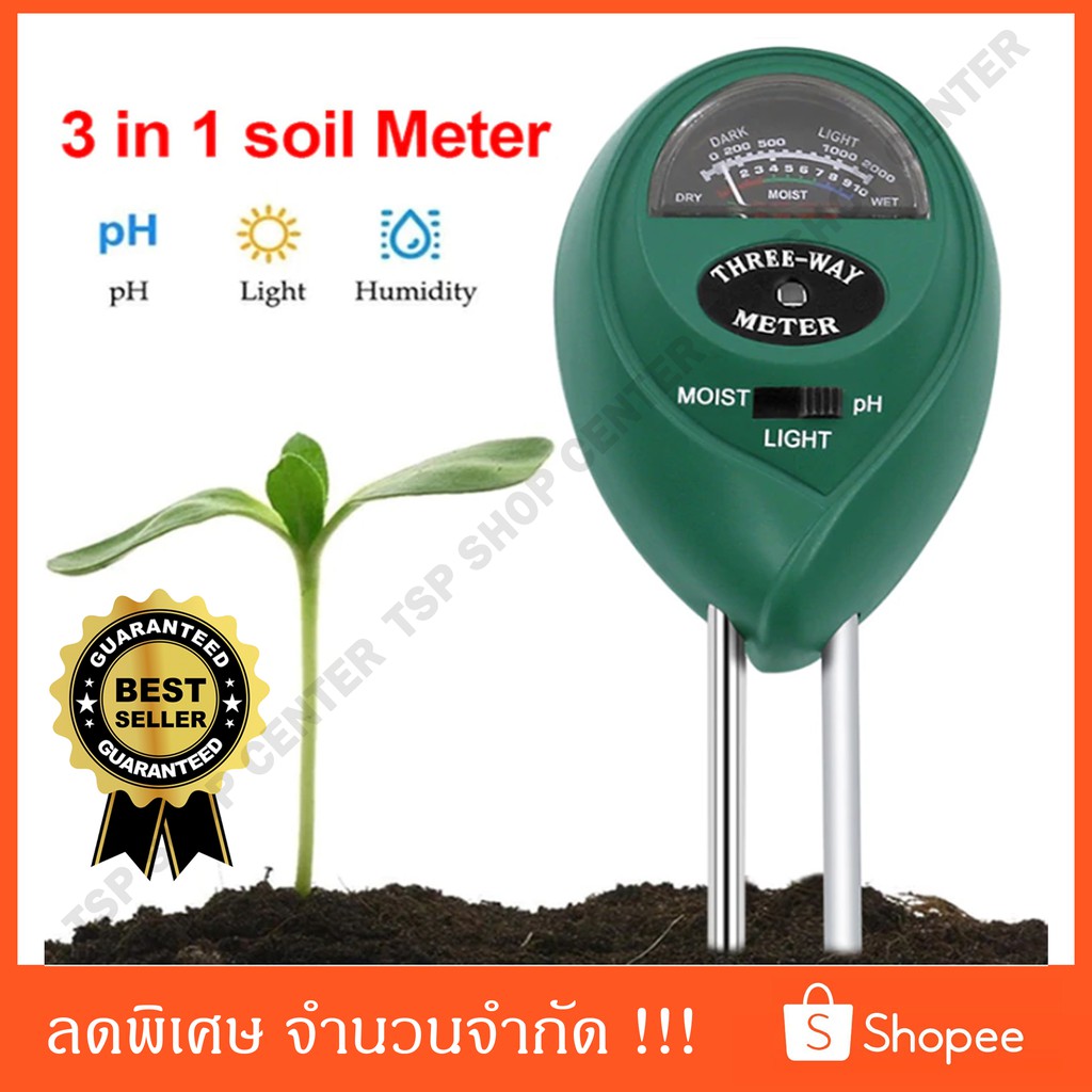 soil-ph-meter-3in1-เครื่องวัดค่า-ph-ความชื้น-แสง-ดิน