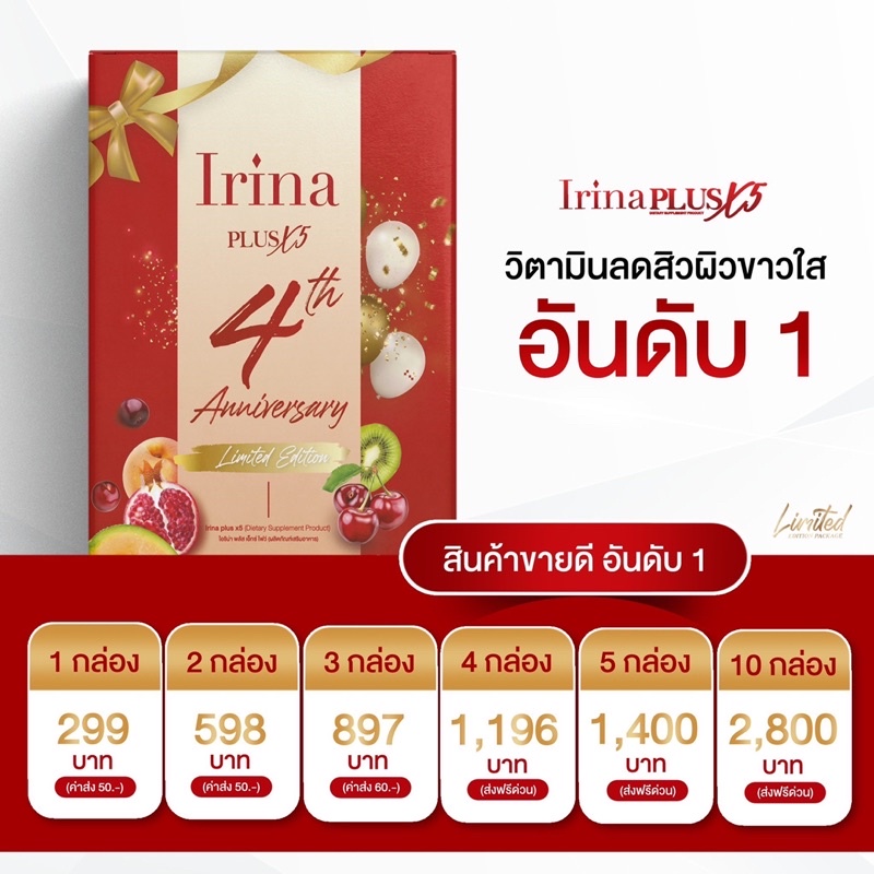 irina-plusx5-ไอริน่าพลัสคอลลาเจนลดสิวผิวใส-กู้ผิวโทรมให้กลับมาปังข้ามคืน