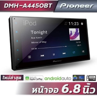 DMH-A4450BT 2-DIN 6.8" ไพโอเนียร์ จอ 2 ดิน ขนาด 6.8 นิ้ว