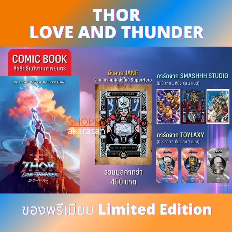 thor-love-and-thunder-ของพรีเมียม-ที่ระลึก-ลิขสิทธิ์แท้-limited-edition