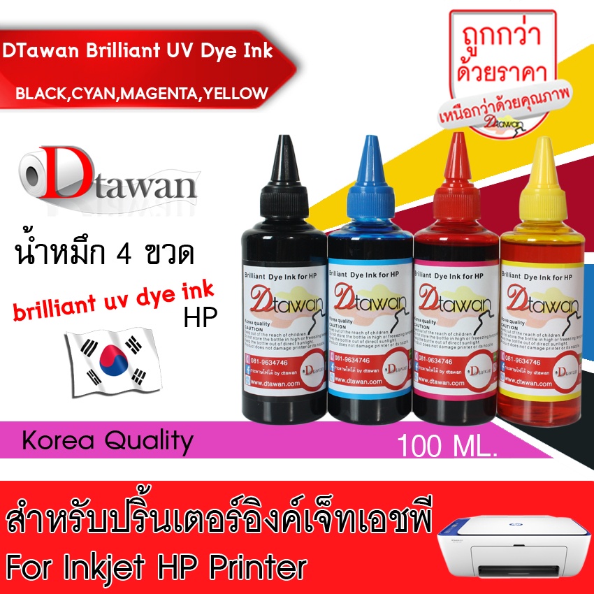 หมึกเติม-น้ำหมึก-dtawan-brilliant-uv-dye-ink-korea-quality-ใช้ได้ทั้งงานภาพถ่ายและเอกสาร-สำหรับปริ้นเตอร์-hp-ทุกรุ่น
