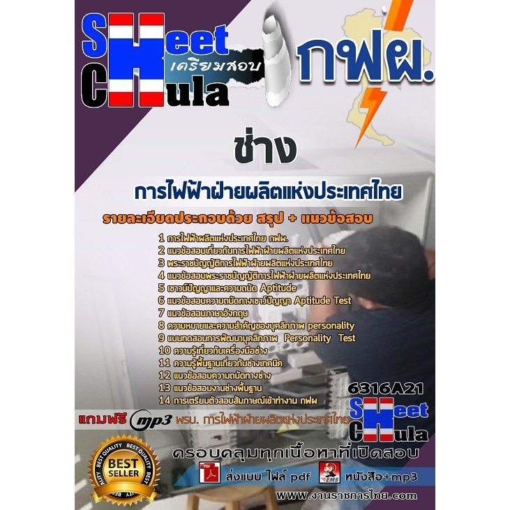 แนวข้อสอบช่าง-การไฟฟ้าฝ่ายผลิตแห่งประเทศไทย-กฟผ