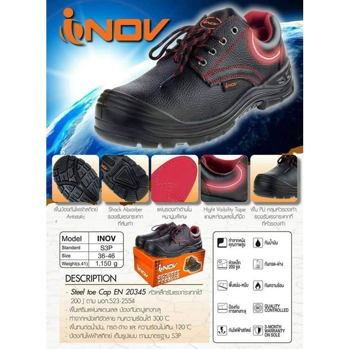 ภาพหน้าปกสินค้าINOV II รองเท้าเซฟตี้ หนังแท้คุณภาพสูง กันน้ำมัน กันกรด-ด่าง กันความร้อน พื้นพียู กันไฟฟ้าสถิตย์ หัวเสริมเหล็ก