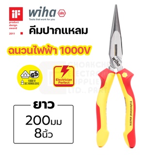 Wiha Professional electric คีมปากแหลม ขนาด 200มม VDE ฉนวนกันไฟฟ้าได้ถึง 1000V รุ่น Z 05 0 06 200 (26727)