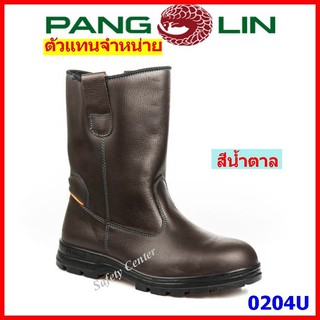 สินค้า รองเท้าเซฟตี้ PANGOLIN รุ่น 0204U หนังแท้ ห้วเหล็ก กันลื่น น้ำมัน สารเคมี สีน้ำตาล, สีดำ (ตัวแทนจำหน่ายรายใหญ่)