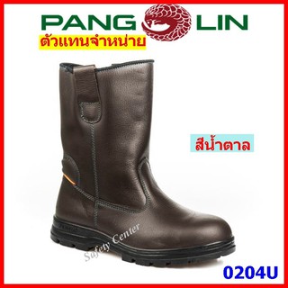 รองเท้าเซฟตี้ PANGOLIN รุ่น 0204U หนังแท้ ห้วเหล็ก กันลื่น น้ำมัน สารเคมี สีน้ำตาล, สีดำ (ตัวแทนจำหน่ายรายใหญ่)