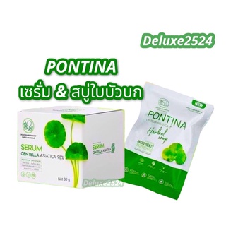 ☘️เซรั่มใบบัวบก และสบู่ใบบัวบก พรทิน่า PONTINA ลดการอักเสบ ฟื้นฟูบำรุงผิว คนท้อง ผิวแพ้ง่ายใช้ได้ สินค้าแท้ 100%พร้อมส่ง