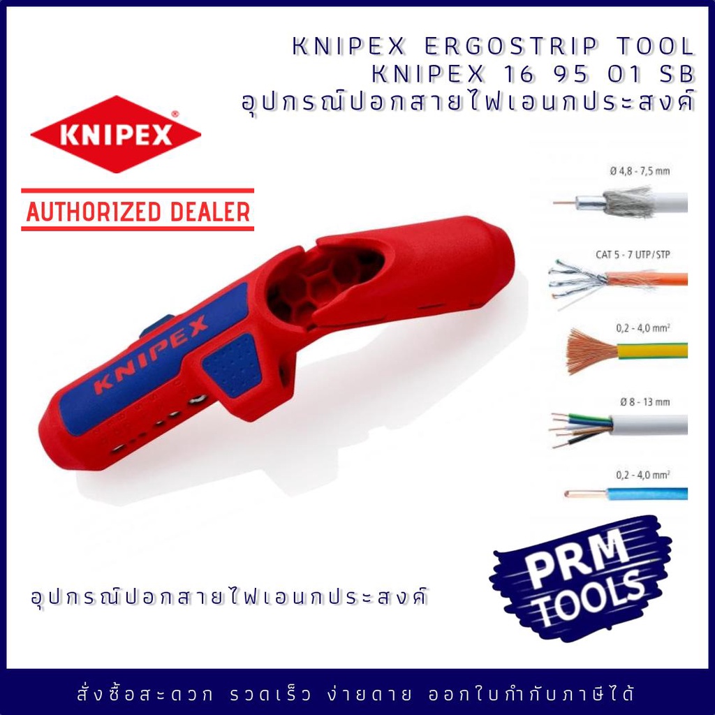 KNIPEX 169501SB อุปกรณ์ปอกสายไฟ อเนกประสงค์ KNIPEX 16 95 01 SB ...