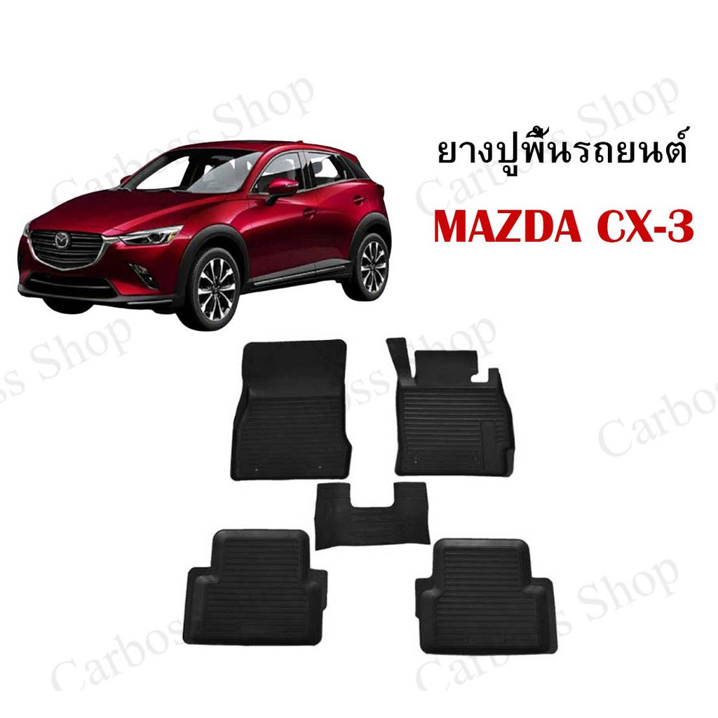 ยางปูพื้นรถยนต์-ยางปูพื้น-mazda-cx-3-ปี-2016-2017-2018-ยางปูพื้นรถยนต์แบบตรงรุ่น