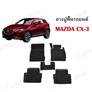 ยางปูพื้นรถยนต์ ยางปูพื้น MAZDA CX-3 ปี 2016 2017 2018 ยางปูพื้นรถยนต์แบบตรงรุ่น