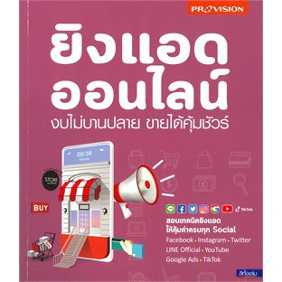 ศูนย์หนังสือจุฬาฯ-ยิงแอดออนไลน์-งบไม่บานปลาย-ขายได้คุ้มชัวร์-9786162047770