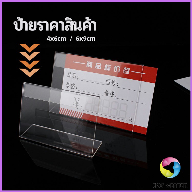 ที่เสียบป้ายราคา-ป้ายชื่อสินค้าตามซุปเปอร์มาร์เก็ต-ที่ตั้งโต๊ะอะครีลิค-price-tag