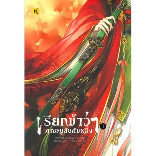 Book Bazaar หนังสือ เรียกข้าว่าคุณหนูอันดับหนึ่ง เล่ม 1