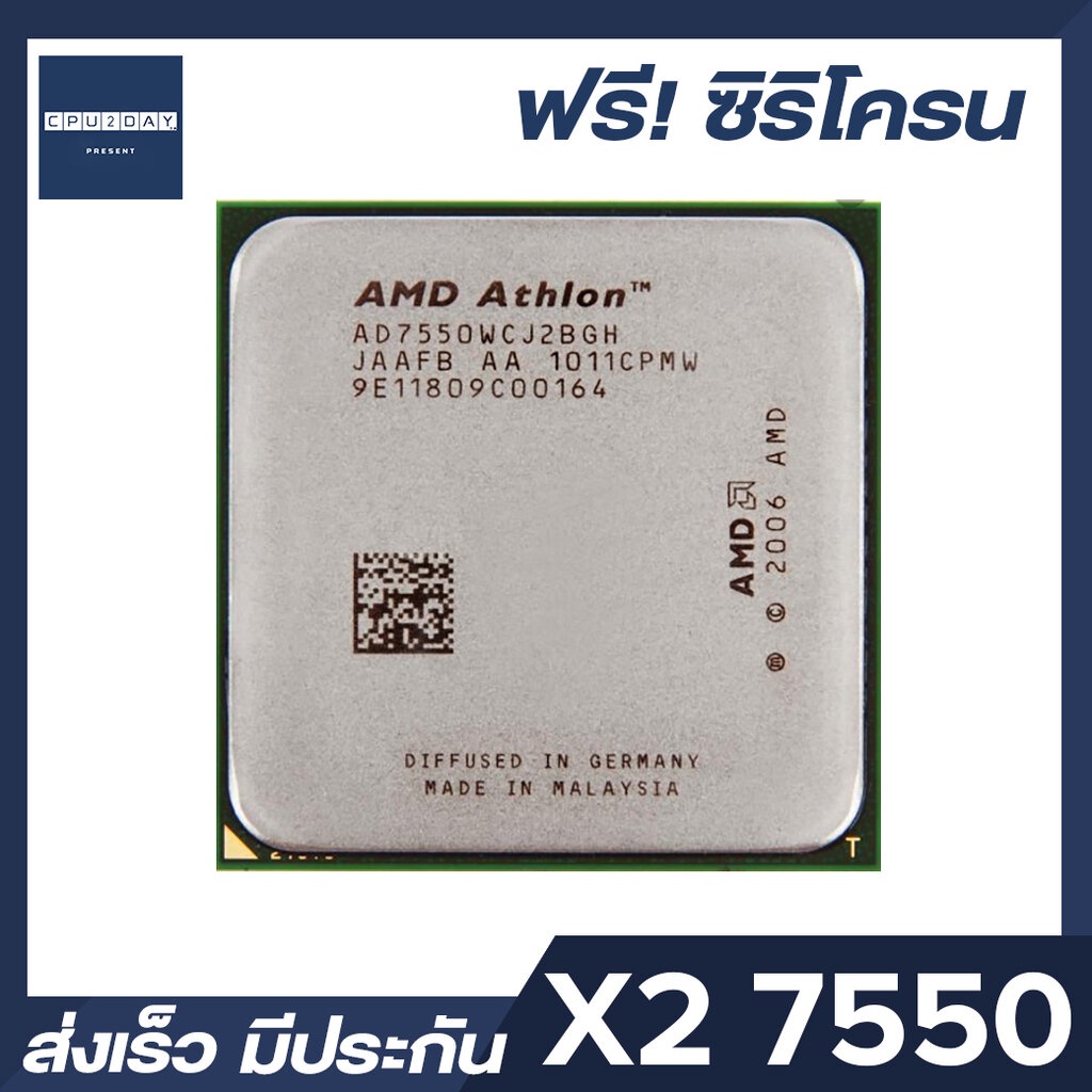 amd-x2-7750-ราคา-ถูก-ซีพียู-cpu-am2-athlon-64-x2-7750-2-7ghz-พร้อมส่ง-ส่งเร็ว-ฟรี-ซิริโครน-มีประกันไทย